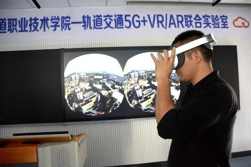 5G助力职业教育发展 湖南首个轨道交通5G VR/AR实训云平台落地应用