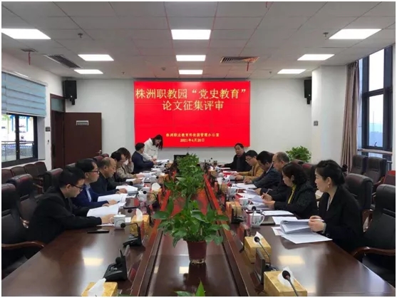 庆祝中国共产党成立100周年理论研讨会论文征集活动进行专家评审